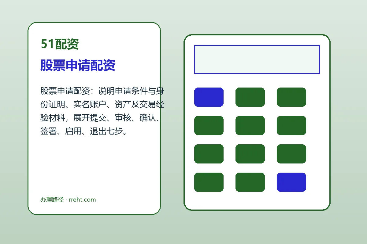 51配资配资服务办理流程示意